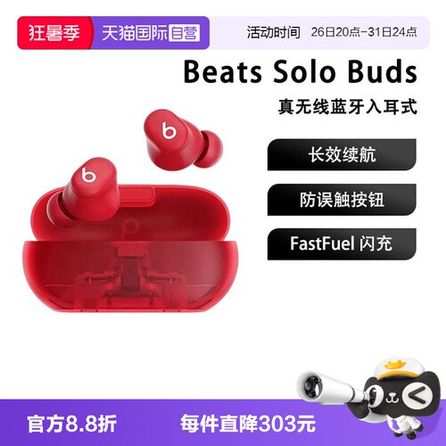 【自营】Beats Solo Buds 真无线耳机 蓝牙耳机 兼容苹果安卓系统