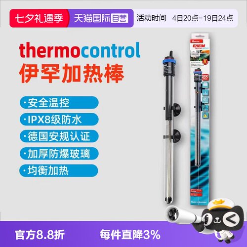 德国伊罕鱼缸加热棒自动恒温防爆