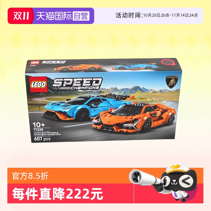 乐高超级赛车77238兰博基尼双车