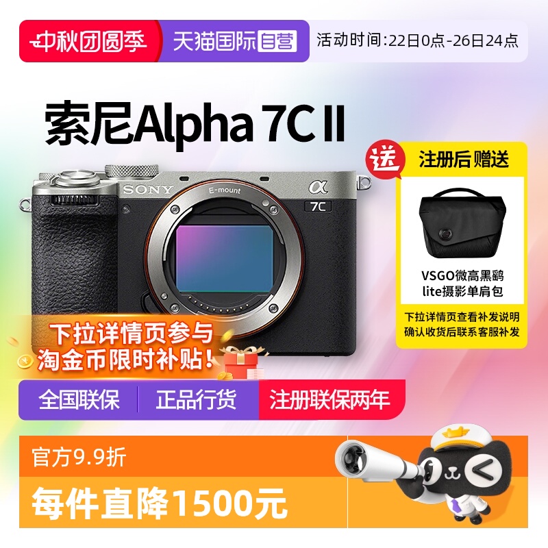 【自营】索尼 A7CM2 新一代全画幅微单相机 A7c二代 a7c2 a7c II