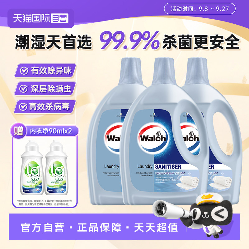 威露士杀菌除蟎衣物消毒液1.1L*3图片