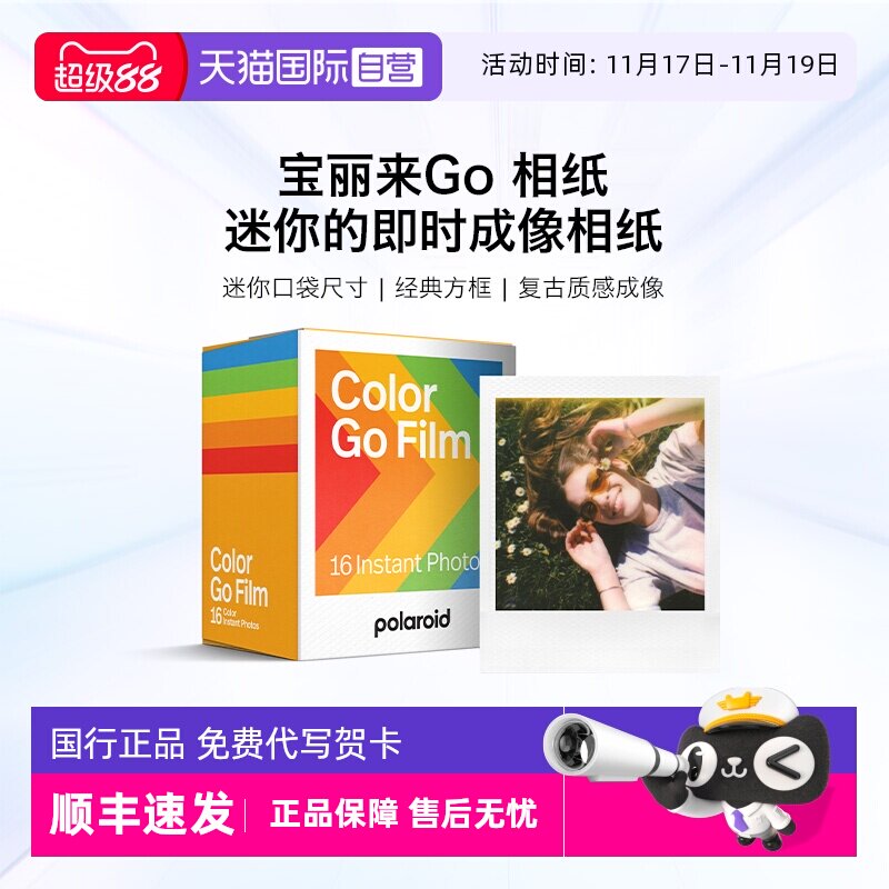 【自营】宝丽来GO系列拍立得相机白框彩色双包装复古相纸go2 16张