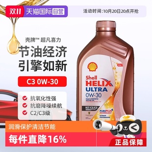 SN进口发动机保养正品 壳牌Shell超凡喜力全合成汽机油0W