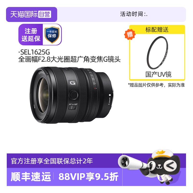 【自营】索尼FE16-25mmF2.8G全画幅大光圈广角变焦G镜头SEL1625G