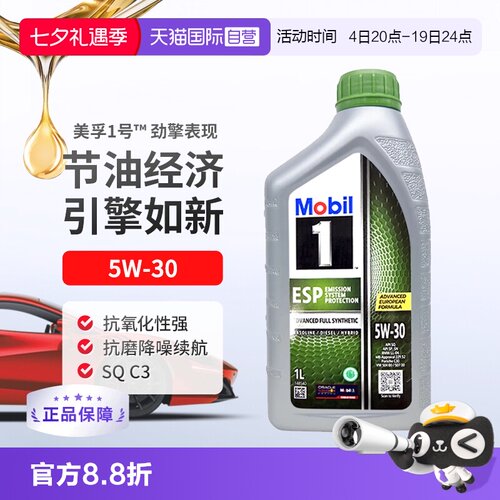 Mobil全合成机油5W-30美孚1L