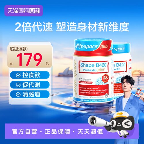 B420PLUS超燃身材管理益生菌