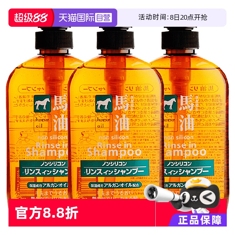 来自北海道的马油 无硅滋养 弱酸呵护
