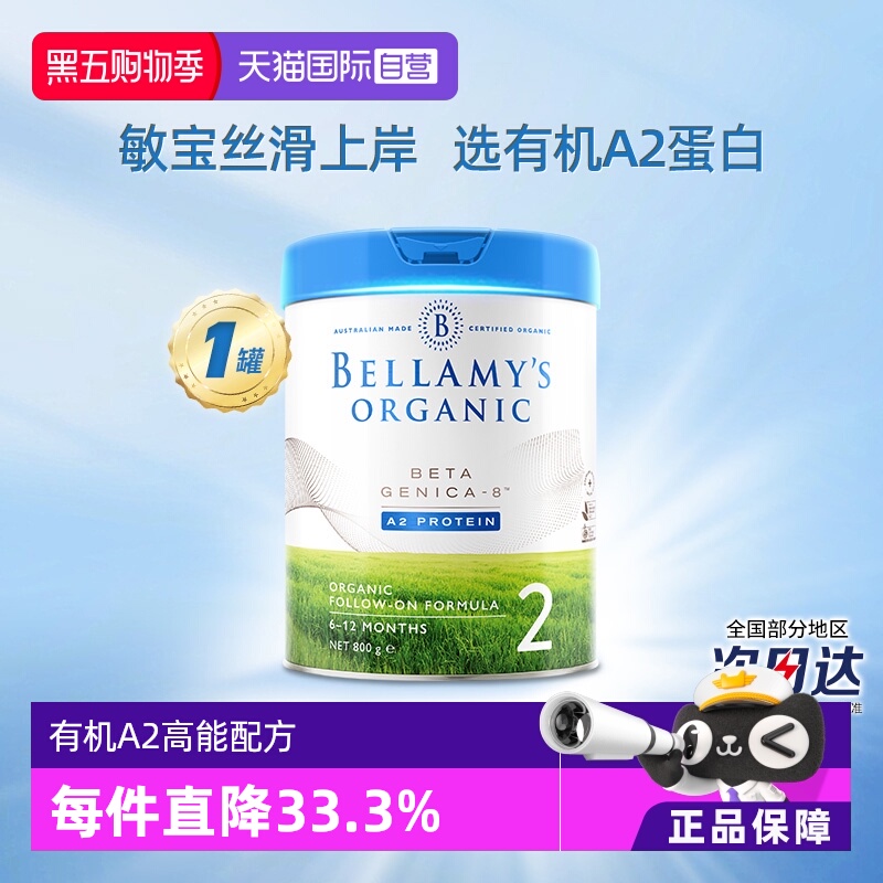 【自营】澳洲贝拉米白金有机A2蛋白婴幼儿配方奶粉2段800g*1罐