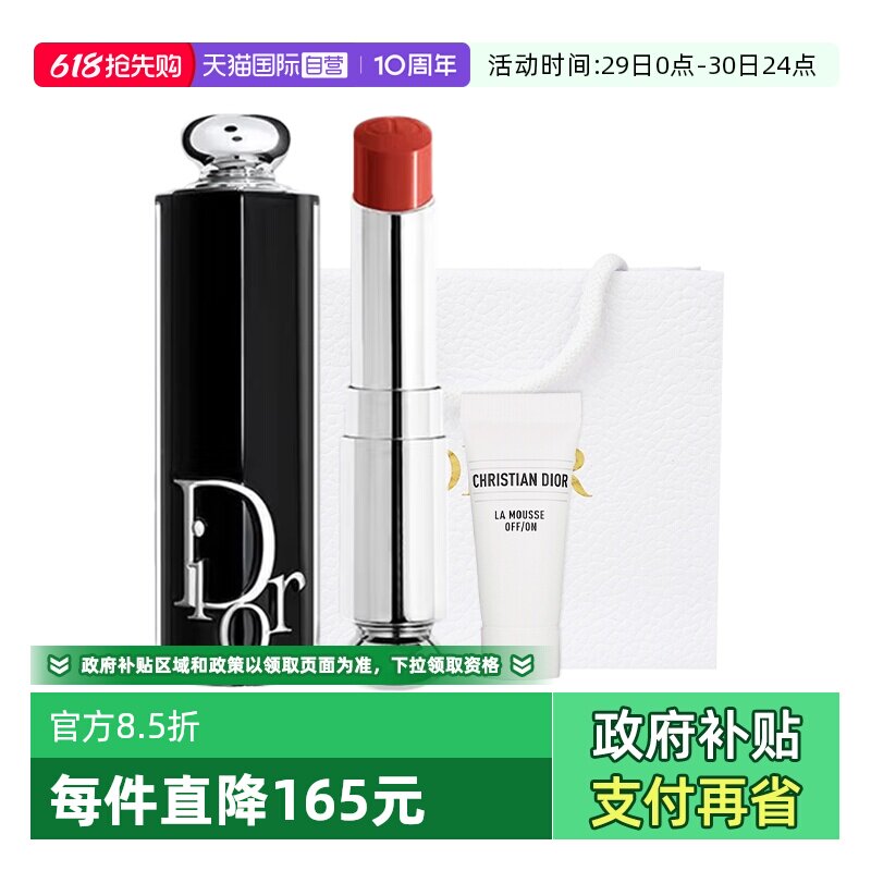 【自营】Dior/迪奥魅惑润唇膏黑管漆光水光口红520礼物