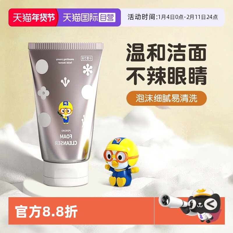 【自营】啵乐乐儿童洗面奶3岁以上6到12岁女孩男童宝宝小孩用洁面,婴童洗护,儿童洗面奶,淘宝优惠券,粉丝福利购,淘宝优惠卷