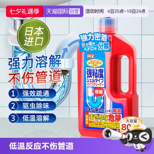 【日本进口】管道疏通剂强力溶解