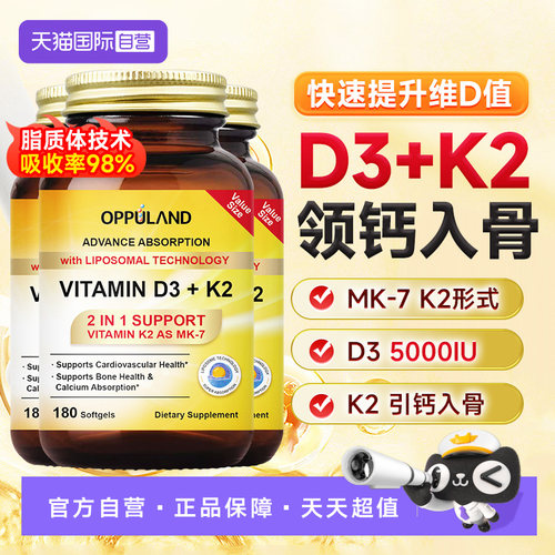 自营钙片OPPULAND/欧普兰