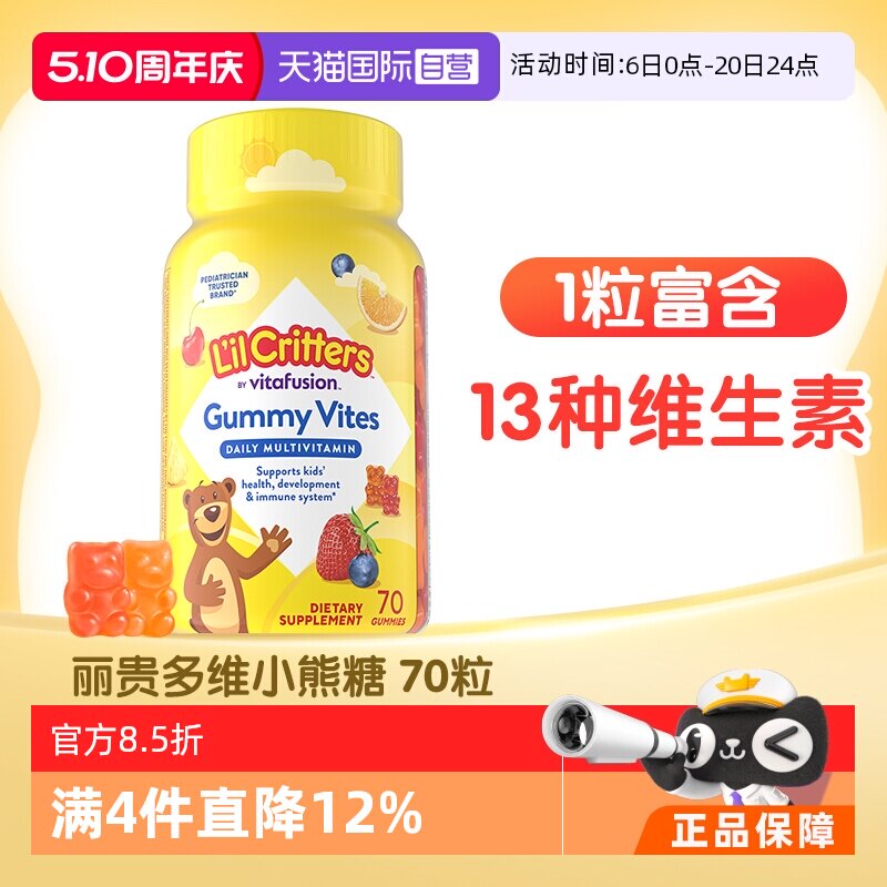 【自营】美国进口丽贵小熊糖儿童宝宝复合维生素vd补锌vc软糖70粒