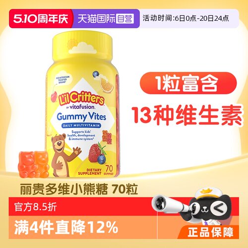 丽贵小熊糖儿童复合维生素vd补锌