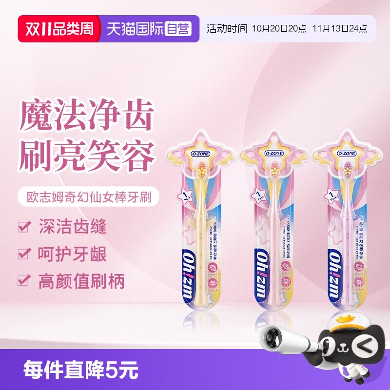 【自营】欧志姆奇幻仙女棒牙刷亮白净齿细密软毛刷丝随机发货一支