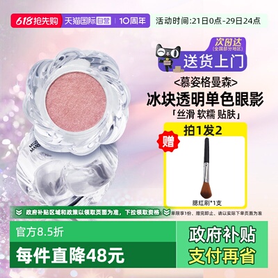【自营】韩国muzigae mansion单色眼影粉色亮片适合淡妆出门爆闪