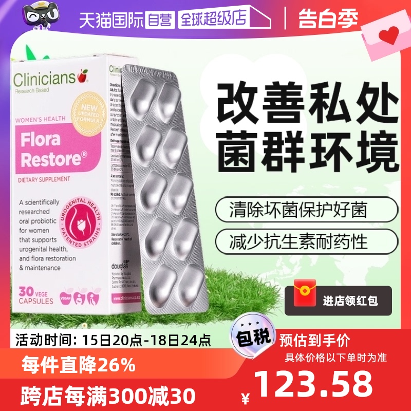 Clinicians科立纯女性私护益生菌