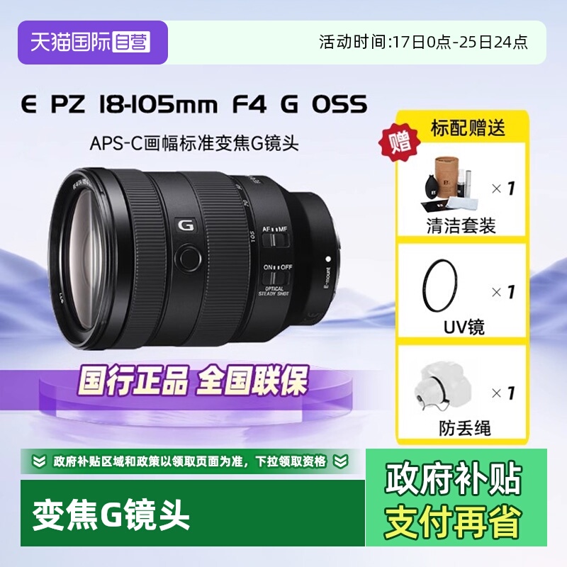 自营索尼SELP18105G变焦G镜头