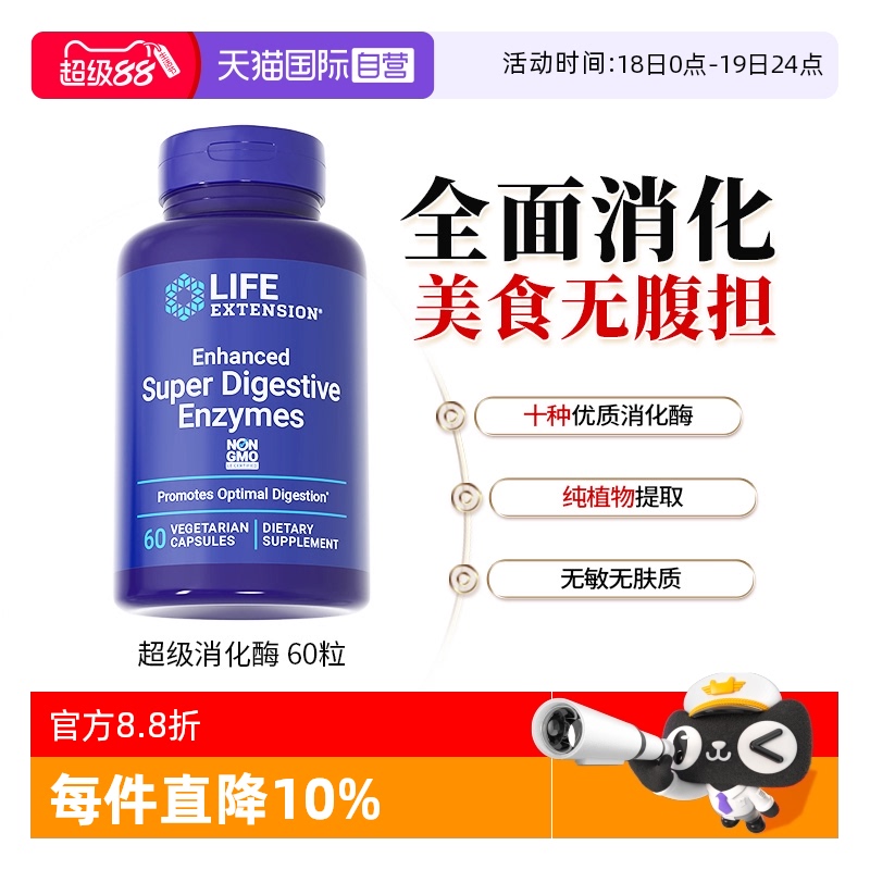 沿寿超级消化酶酵素植物原装正品
