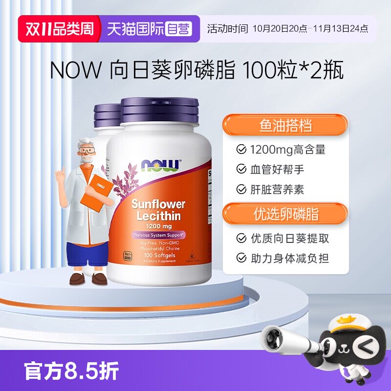 【自营】NOW诺奥向日葵卵磷脂软胶囊中老年软磷脂1200mg100粒2瓶