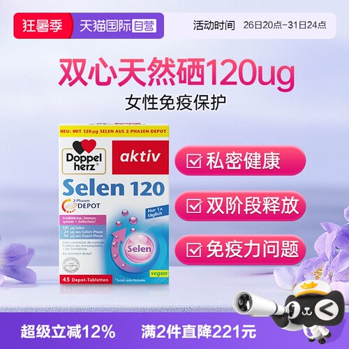 德国双心有机硒片免疫力缓释