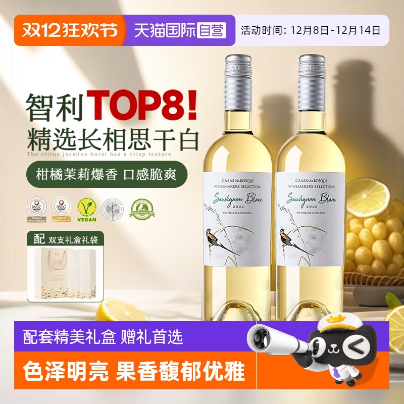 【自营】智利原瓶进口长相思白葡萄酒精选霞多丽干白葡萄酒礼盒装