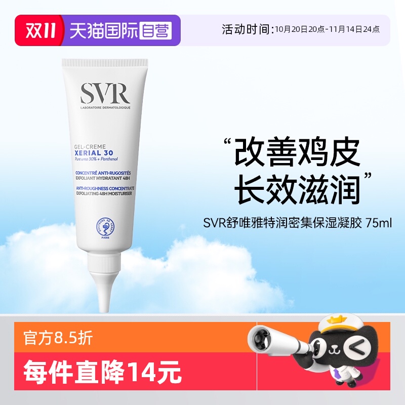 【下拉淘金币优惠】舒唯雅鸡皮霜