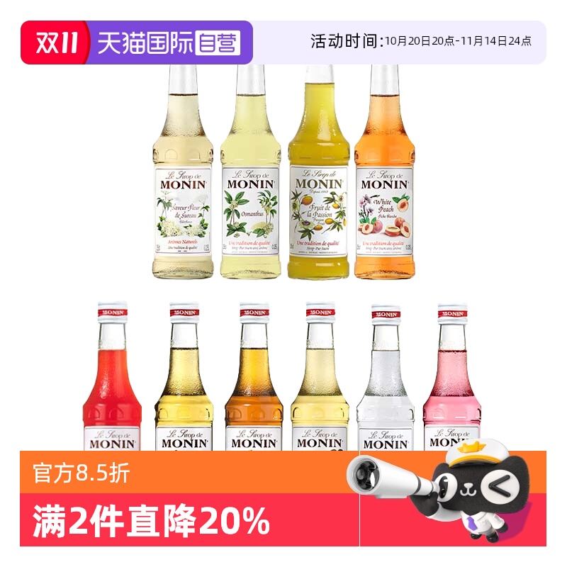 【自营】莫林MONIN糖浆250ml玻璃瓶装咖啡鸡尾酒果汁饮料奶茶伴侣