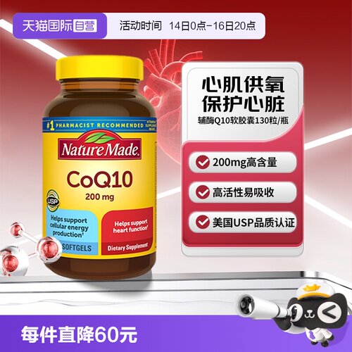天维美成人辅酶Q10胶囊130粒