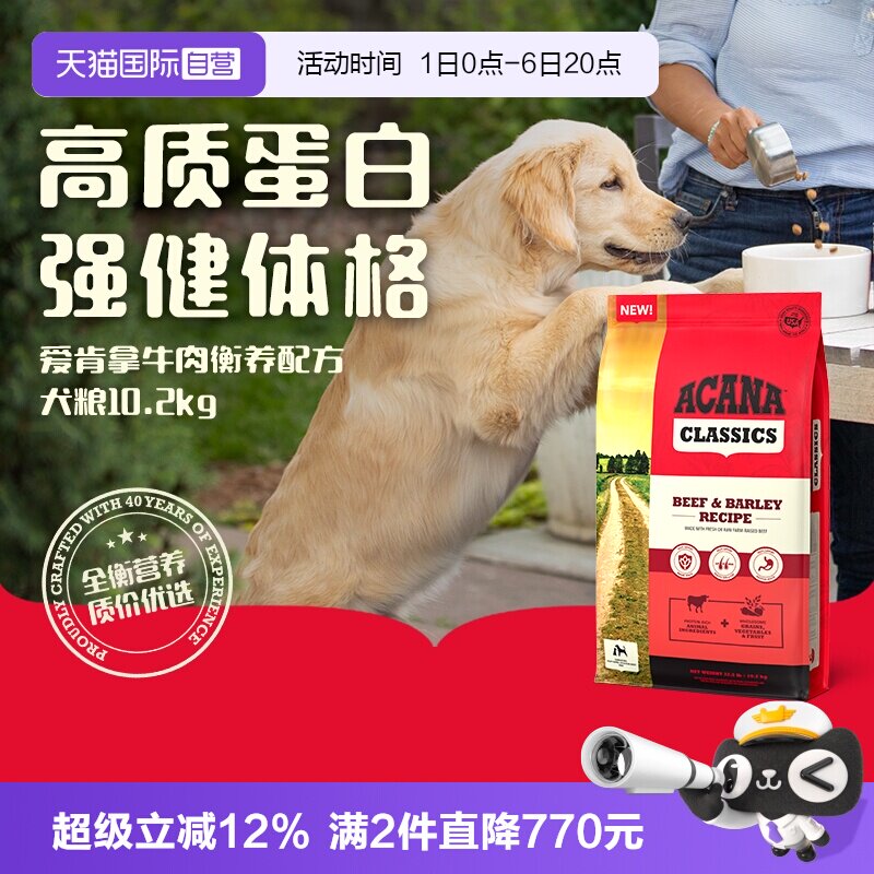 爱肯拿牛肉犬粮10.2kg 437元 - 86线报