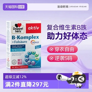 德国双心多种b族复合维生素片7降低男女士生物素皮质醇 自营