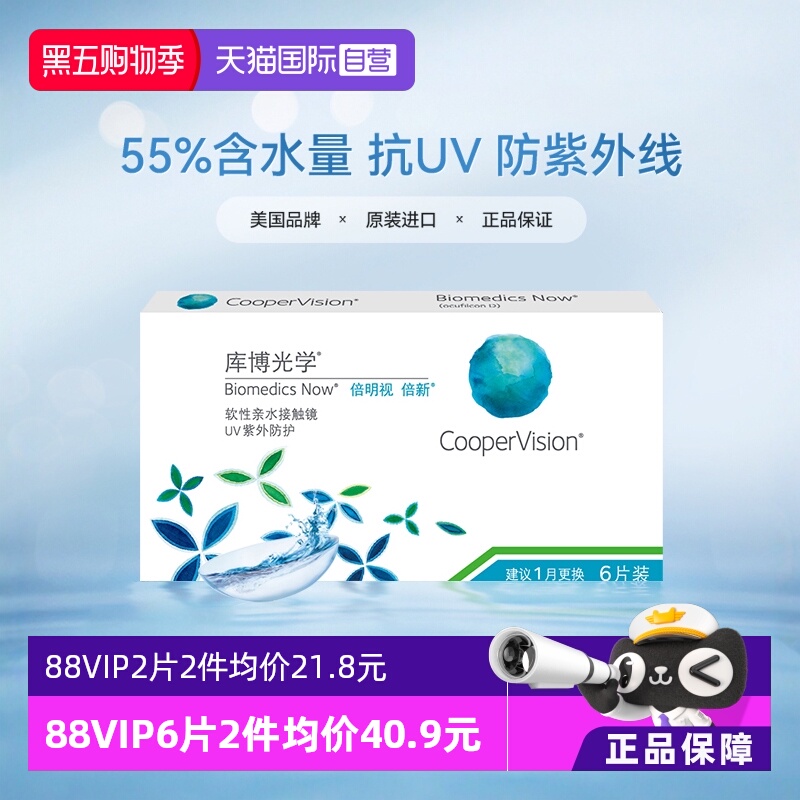 CooperVision/库博光学隐形眼镜