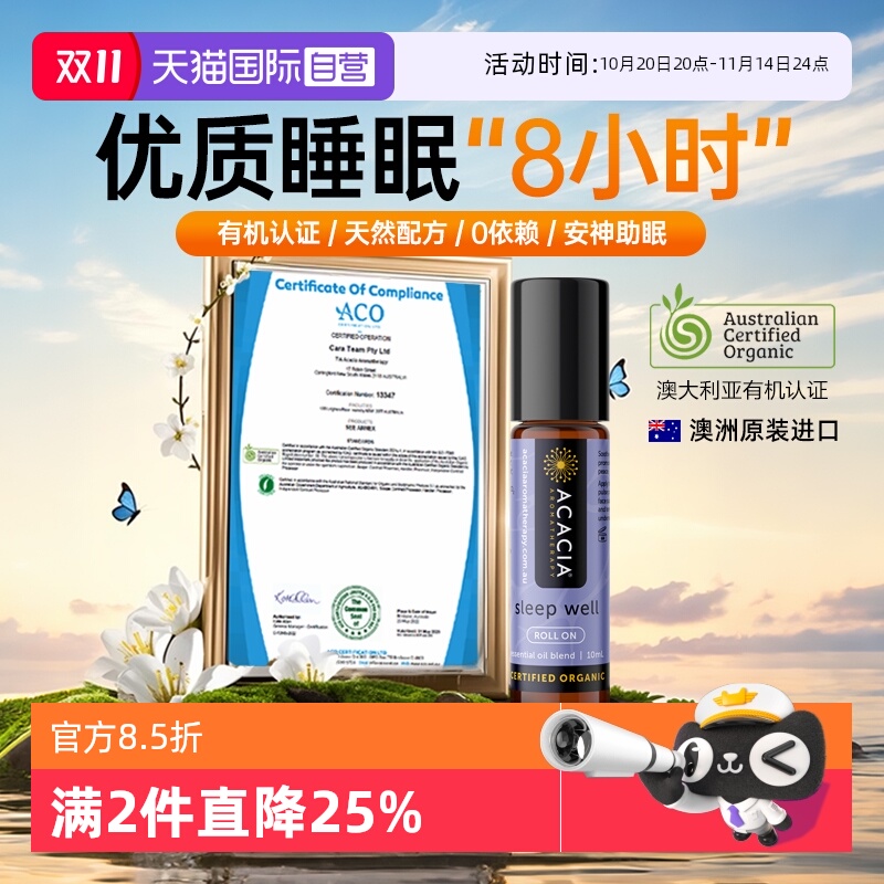 ACACIA澳洲进口助眠精油滚珠