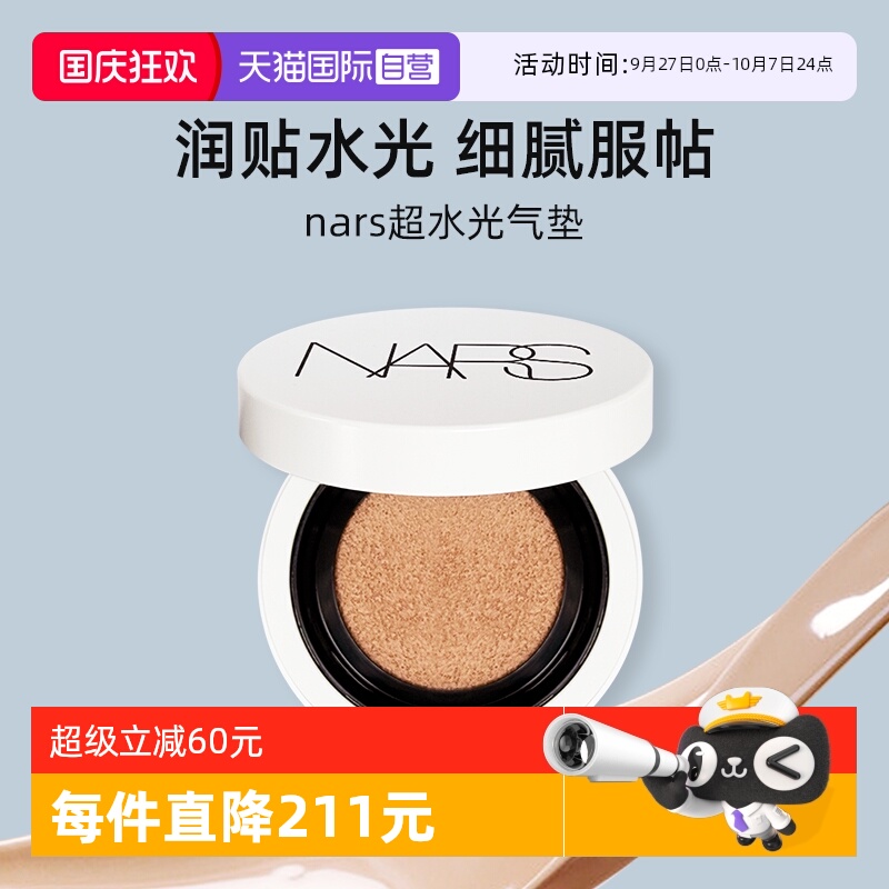 Nars/娜斯超水光气垫11g防晒保湿