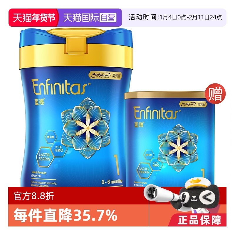 【自营】【会员首购】美赞臣港版蓝臻1段婴幼儿奶粉 820g+370g,婴童奶粉,婴幼儿牛奶粉,淘宝优惠券,粉丝福利购,淘宝优惠卷