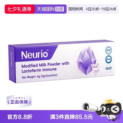 纽瑞优乳铁蛋白紫钻尝鲜装3g*2条