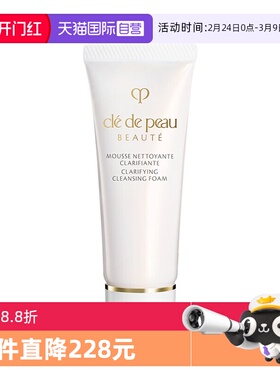 【自营】CPB/肌肤之钥洗面奶净采洁面膏清爽型20ml清洁保湿中样