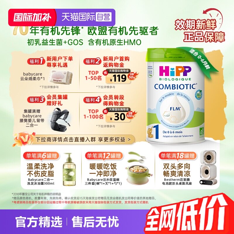 【自营】HiPP喜宝 欧盟有机益生菌系列婴儿配方奶粉白金版1段800g
