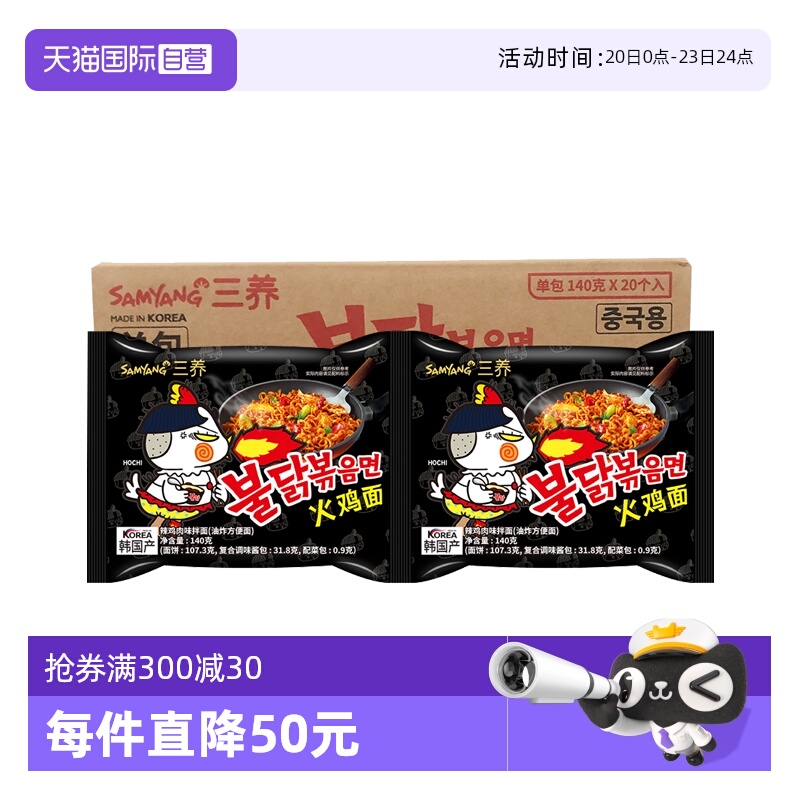 【自营】韩国进口Samyang/三养火鸡面 140g*20包（整箱）x2箱