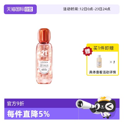 【自营】PHARMA21发玛21山茶油菁纯滋养护发精油95ml 护发保湿