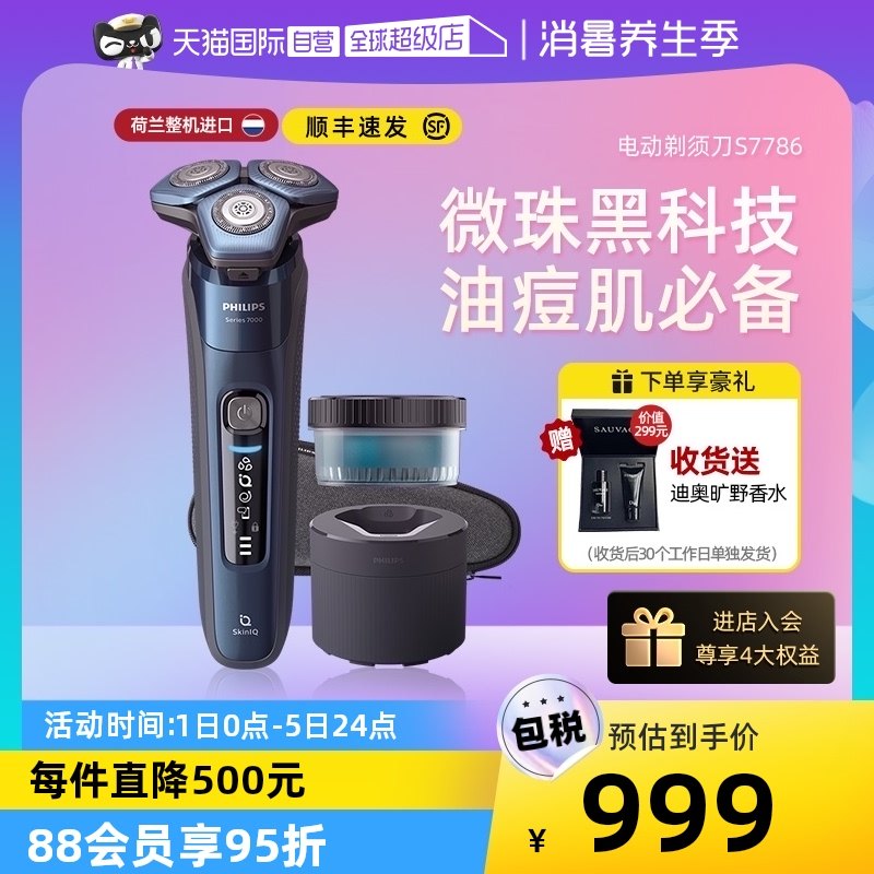 【自营】飞利浦电动剃须刀充电式刮胡刀S7786/50原装进口正品