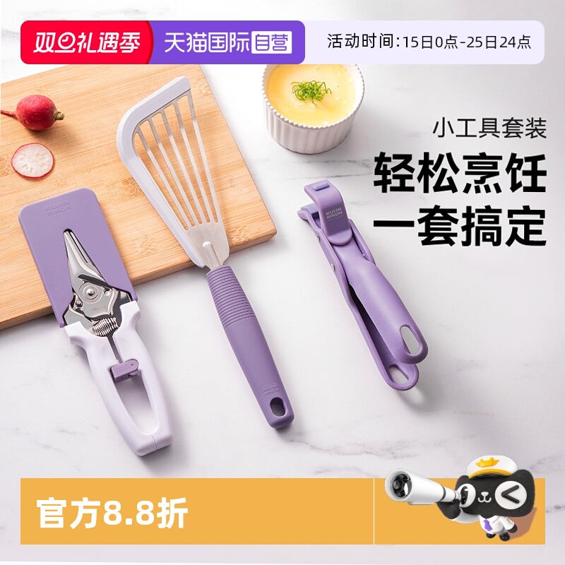 瑞士力康厨房小工具套装