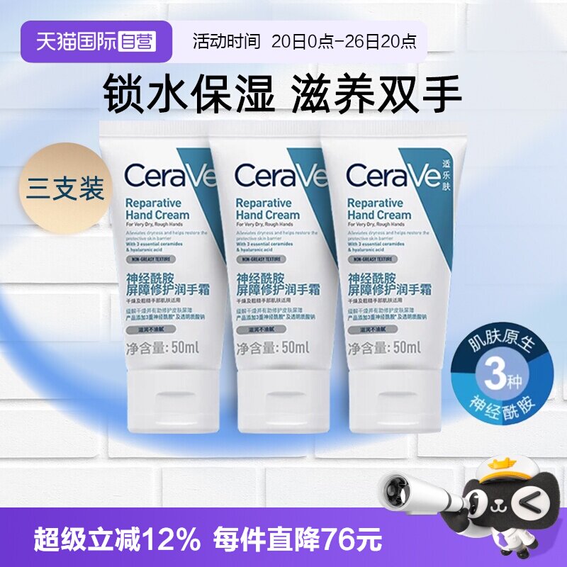 【自营】CeraVe适乐肤滋润修护手霜神经酰胺保湿好吸收不粘腻50ml