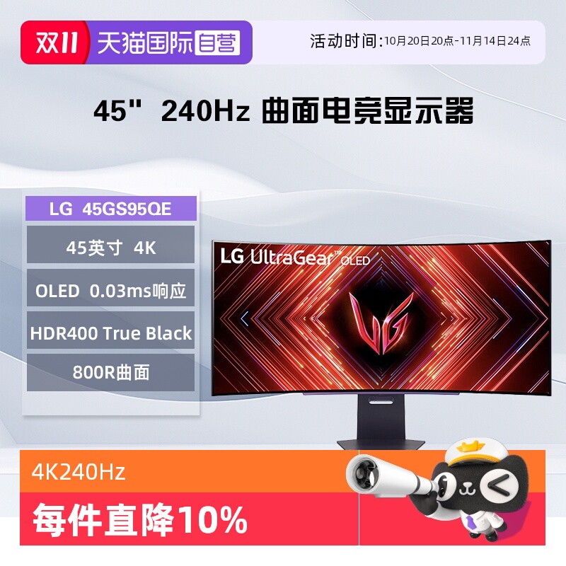 【自营】LG 45GS95QE 45寸 OLED电竞显示器4K240Hz曲面800R