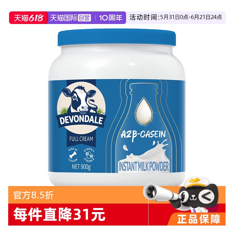 【自营】德运新西兰原罐进口A2-&beta;酪蛋白调制乳粉全家奶粉900g/罐
