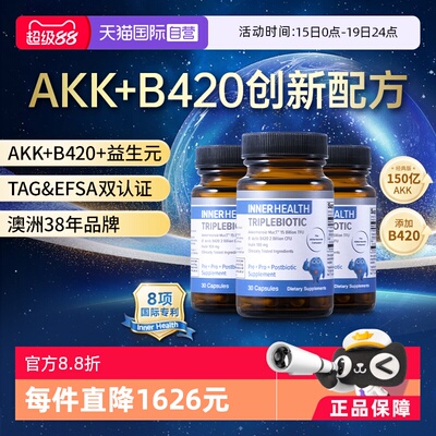 InnerHealthB420益生菌3瓶装
