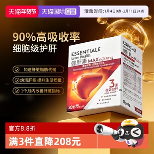 【自营】易善复升级版Essentiale德国健肝素600mg高浓度心肝30粒