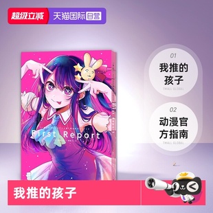 赤坂 自營 公式 アカ 橫槍 孩子 我推 第1期 書 メンゴ 子 TV動漫官方指南 集英社 推し ガイドブック TVアニメ