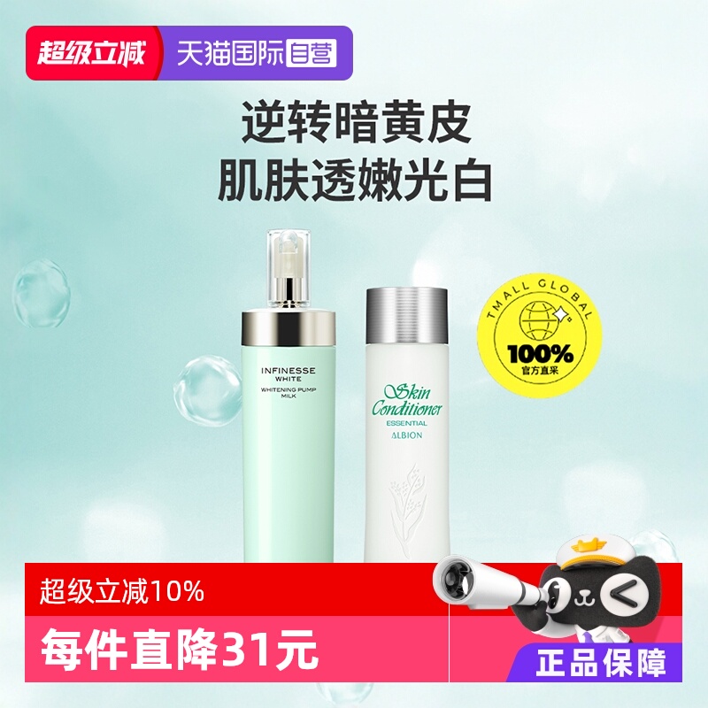 【自营】澳尔滨优活润白水乳套装光嫩瓶焕白紧致暗沉熟龄肌首选