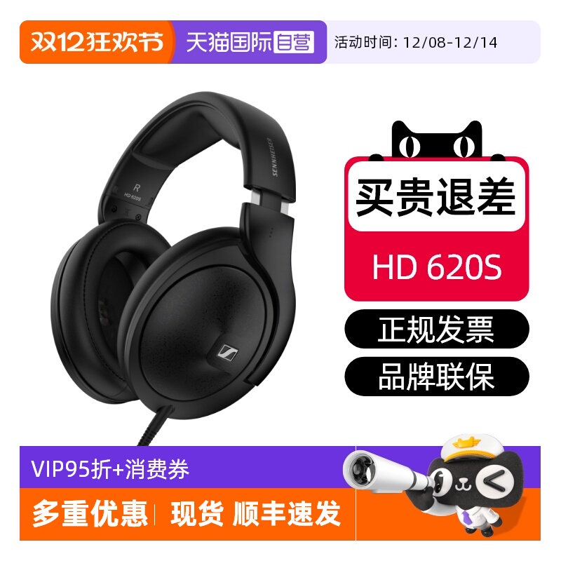 森海塞尔HD620S国行正品特惠